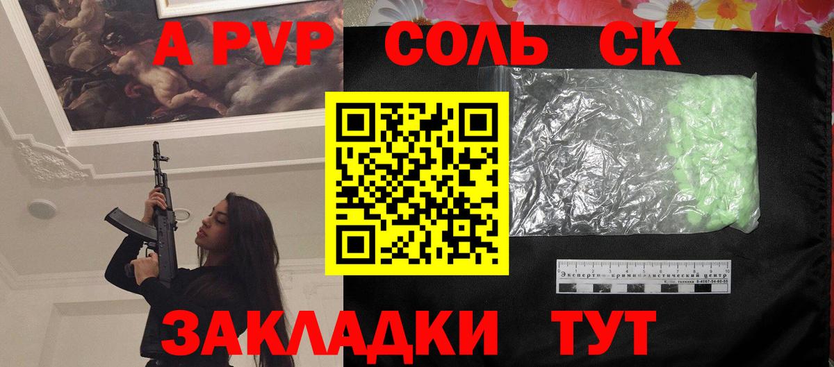 APVP кристаллы  Alfa_PVP  A PVP СК  Екатеринбург  Вход с VPN  А ПВП Соль 