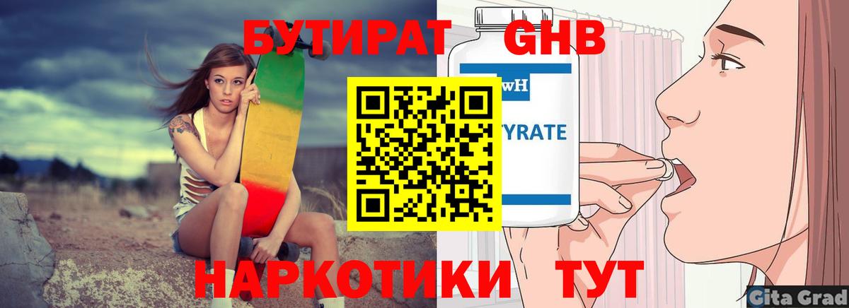 Екатеринбург  БУТИРАТ  Вход с VPN  Бутират оксана 