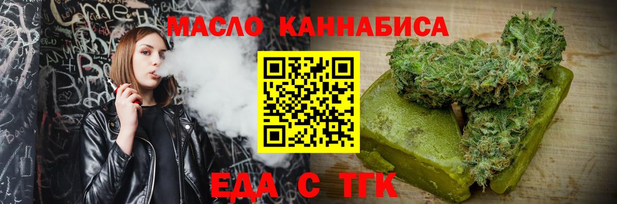 Еда ТГК марихуана  Вход с VPN  Екатеринбург 