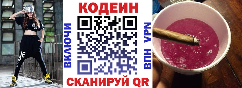 где купить Екатеринбург Кодеиновый сироп Lean Purple Drank
