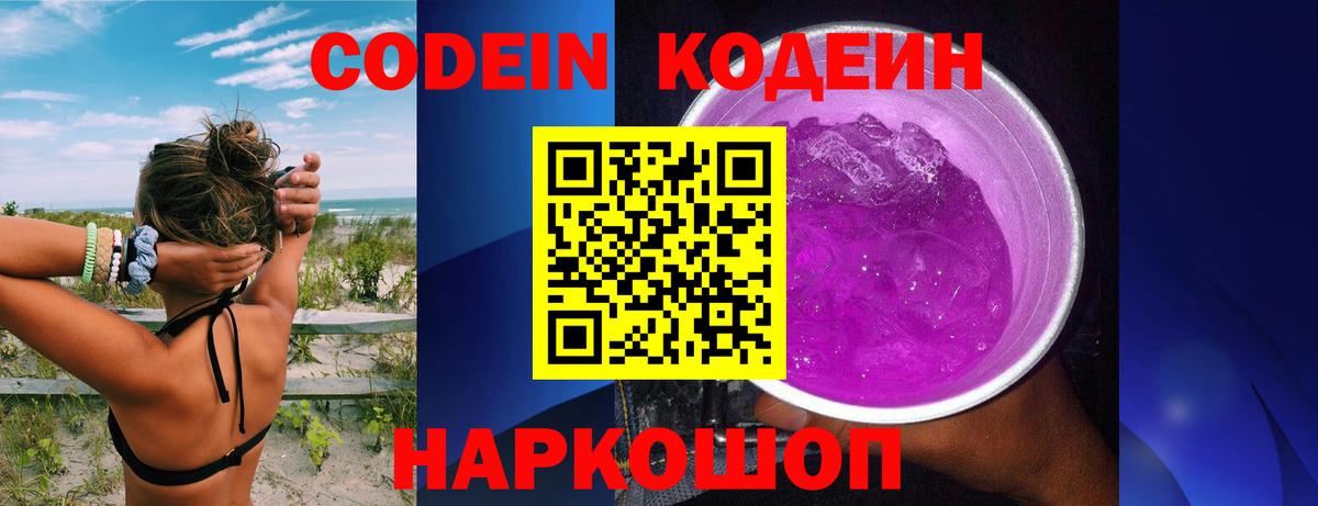 Екатеринбург  Кодеиновый сироп Lean напиток Lean (лин)  Вход с VPN 