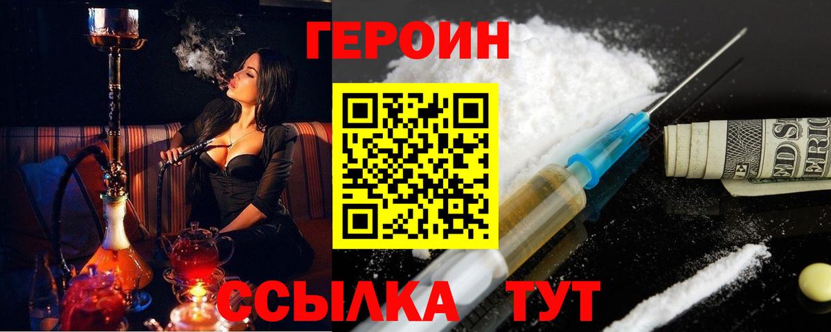 Героин VHQ  Вход с VPN  Екатеринбург 