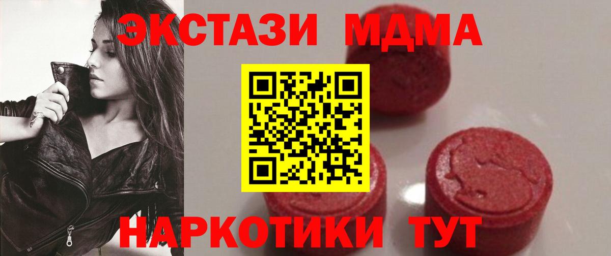 Екатеринбург  МДМА кристаллы  МДМА  Вход с VPN  MDMA crystal 