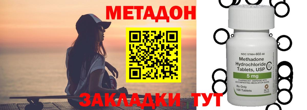 Екатеринбург  Метадон кристалл  МЕТАДОН VHQ  Вход с VPN 